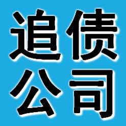 广州追债公司