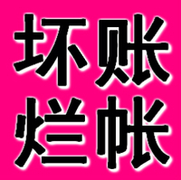 广州正规要账公司